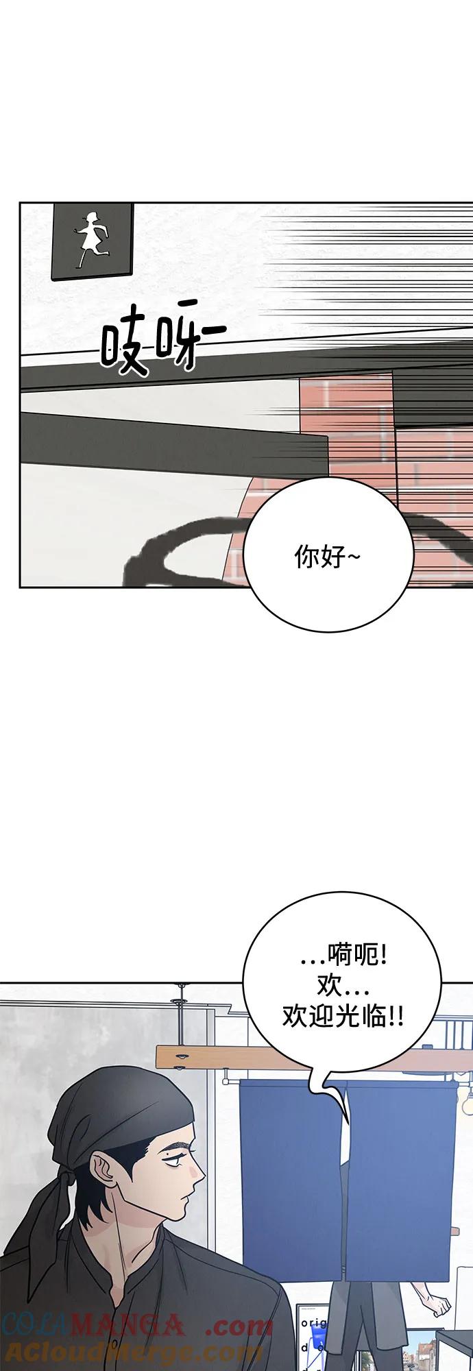 《利己恋爱论》第28话 第67页