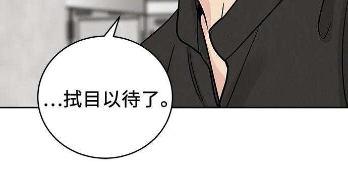 《利己恋爱论》第28话 第66页