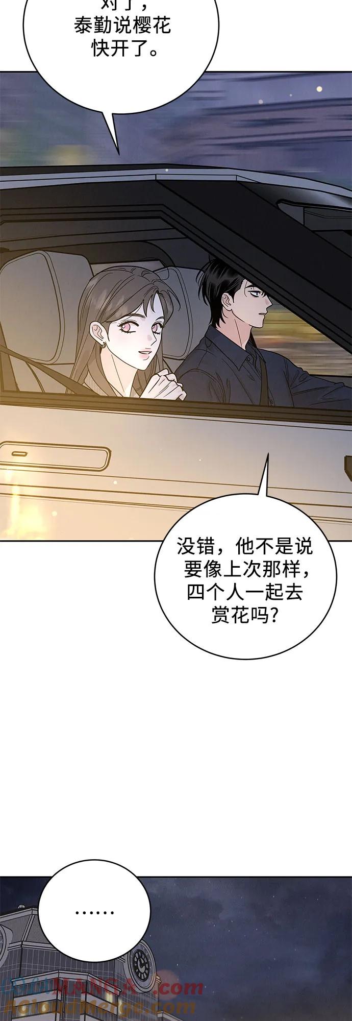 《利己恋爱论》第28话 第40页