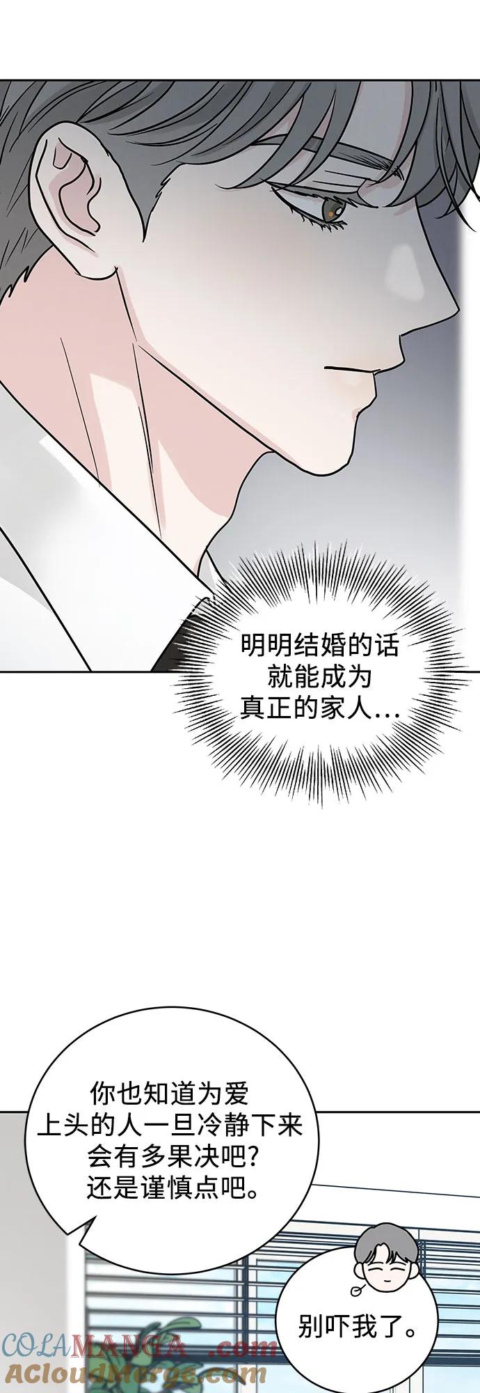 《利己恋爱论》第28话 第61页