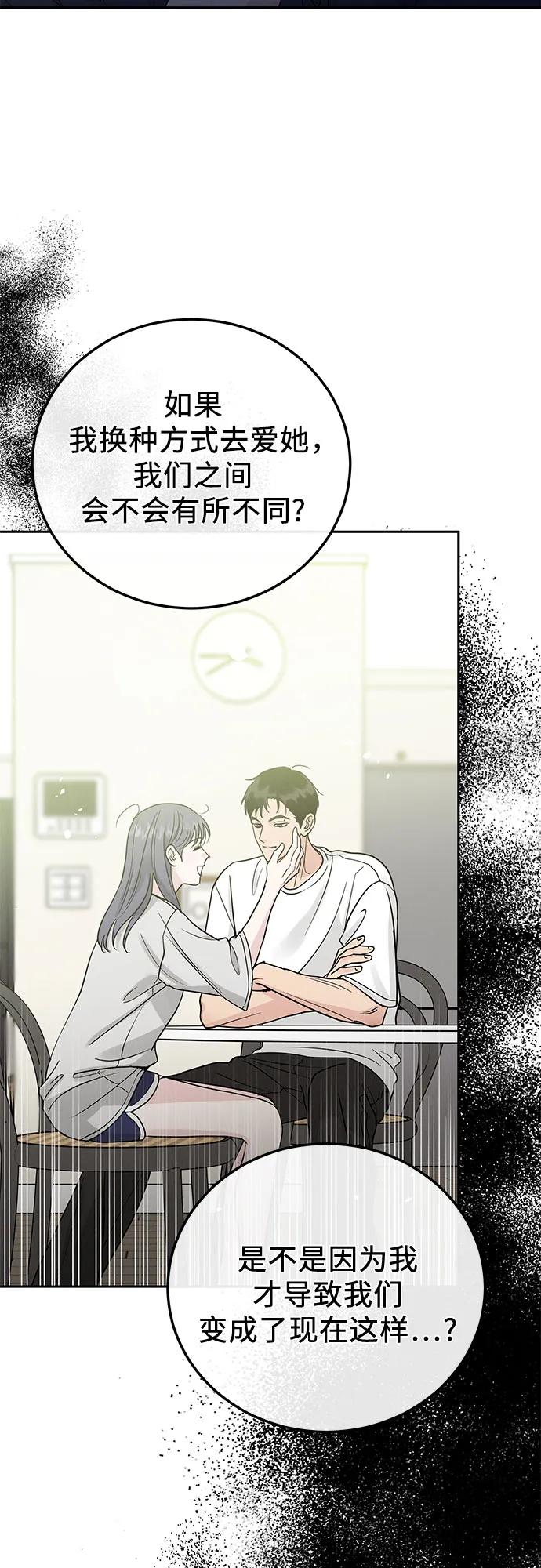 《利己恋爱论》第28话 第17页