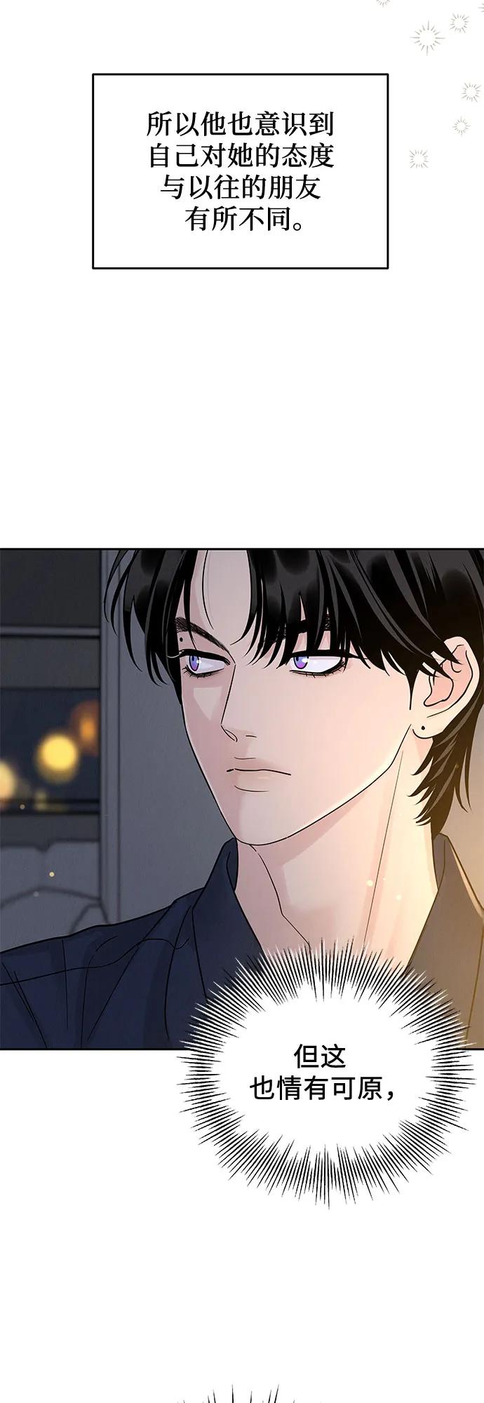 《利己恋爱论》第28话 第38页