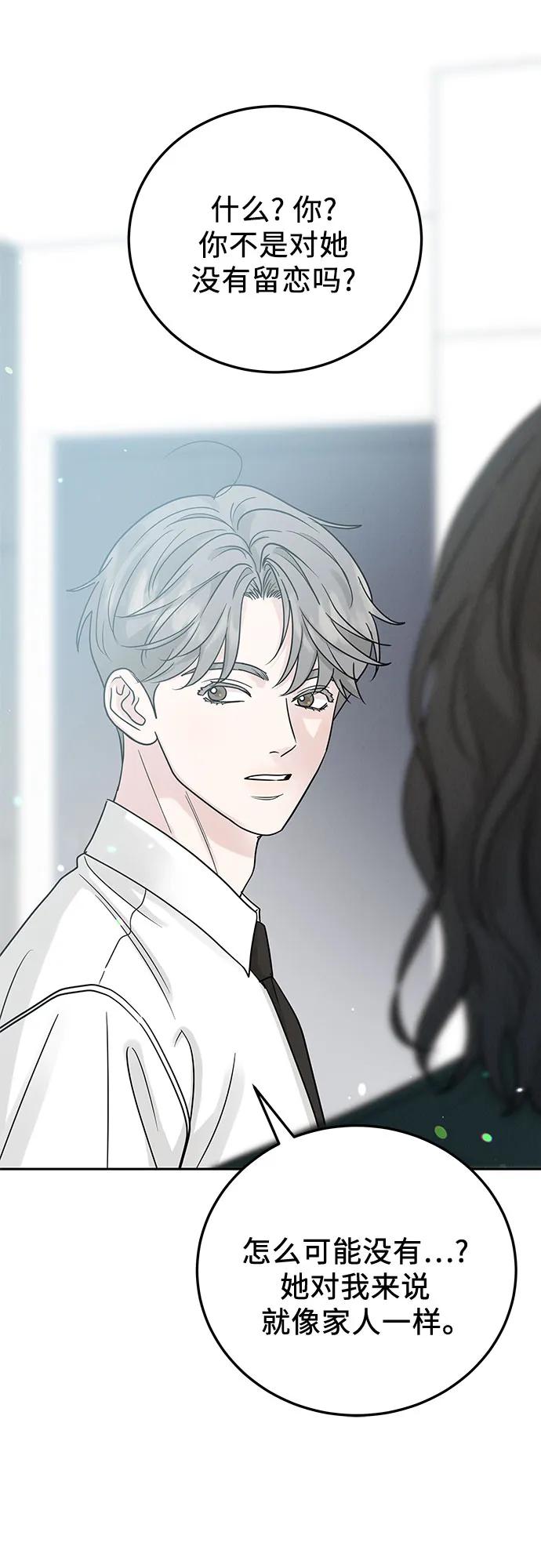 《利己恋爱论》第28话 第59页