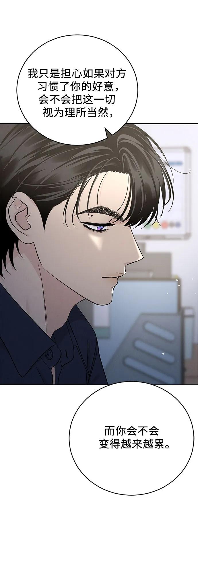《利己恋爱论》第28话 第14页