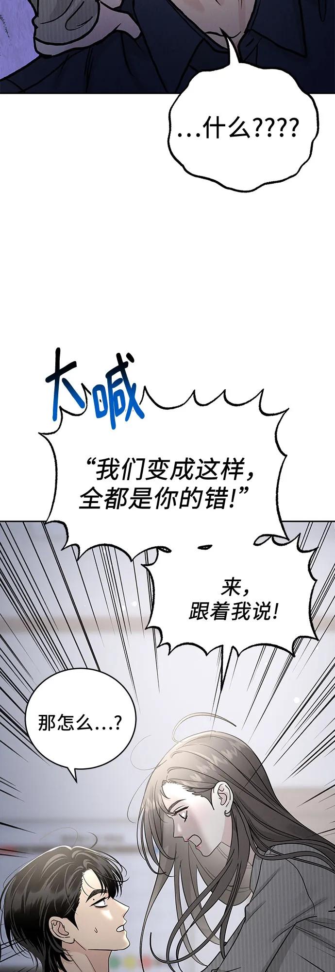 《利己恋爱论》第28话 第23页