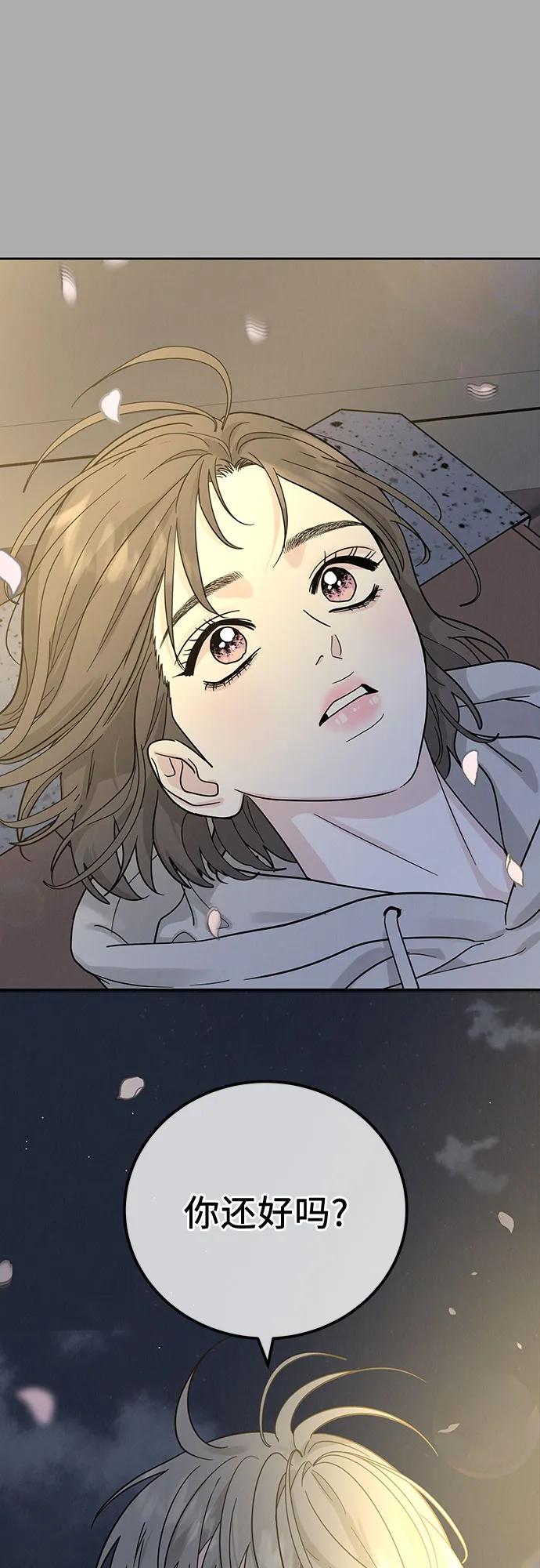 《利己恋爱论》第28话 第47页