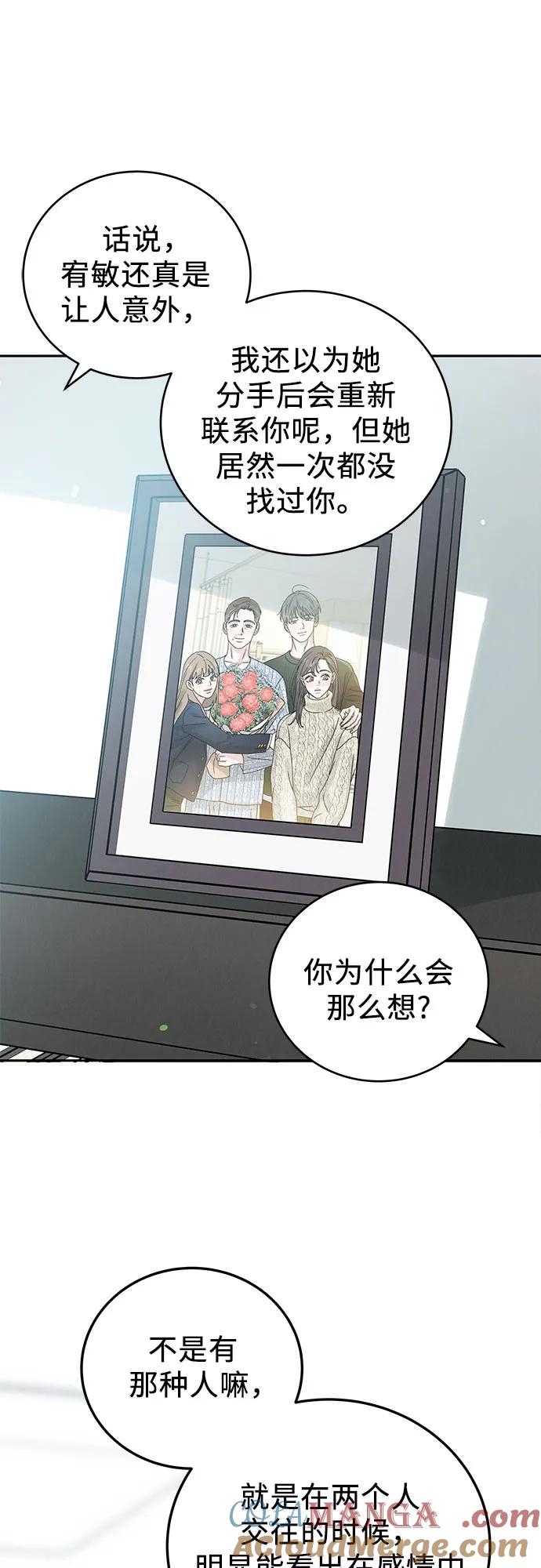 《利己恋爱论》第28话 第55页
