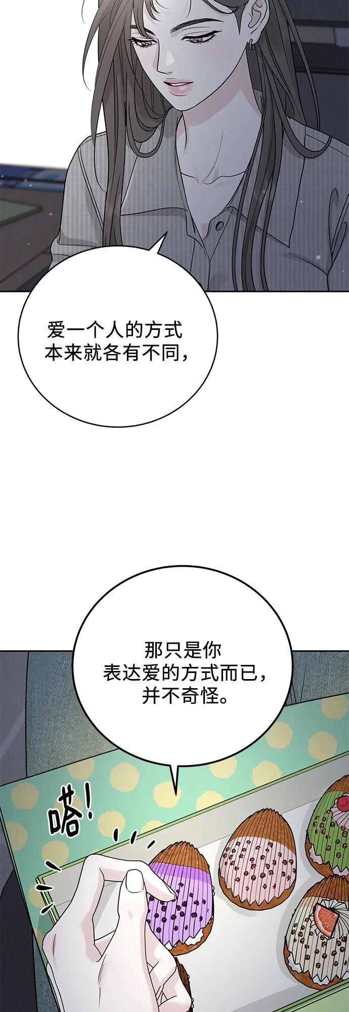 《利己恋爱论》第28话 第12页