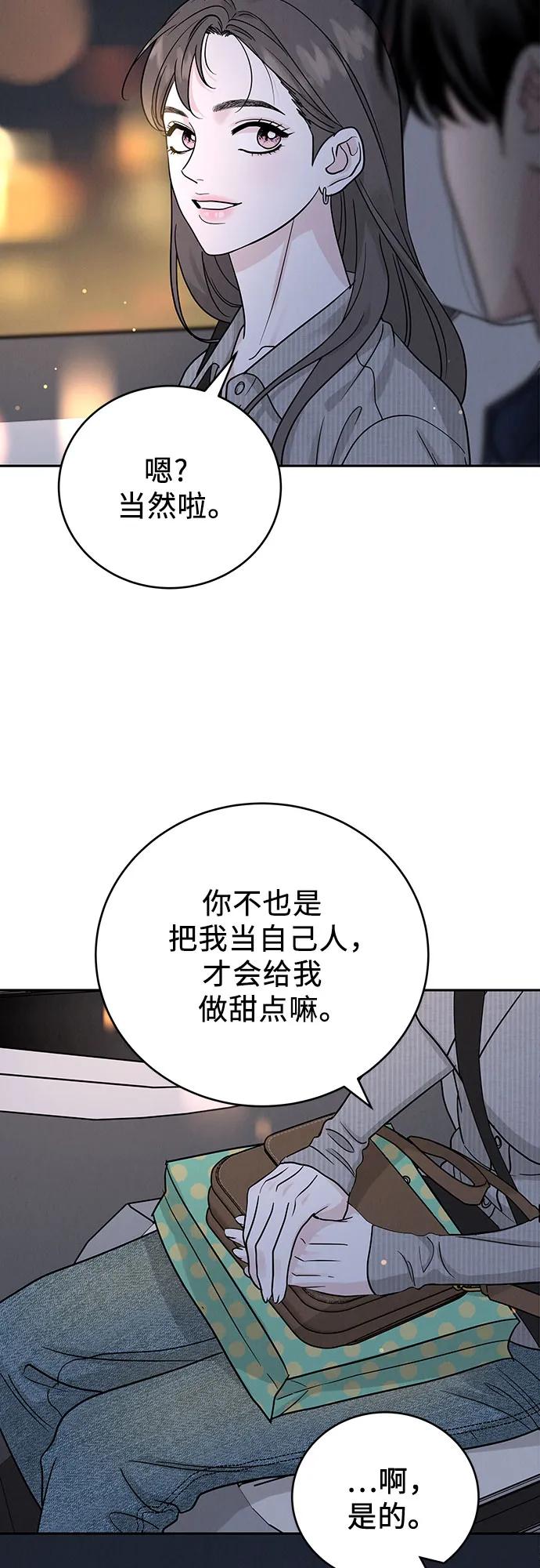 《利己恋爱论》第28话 第33页