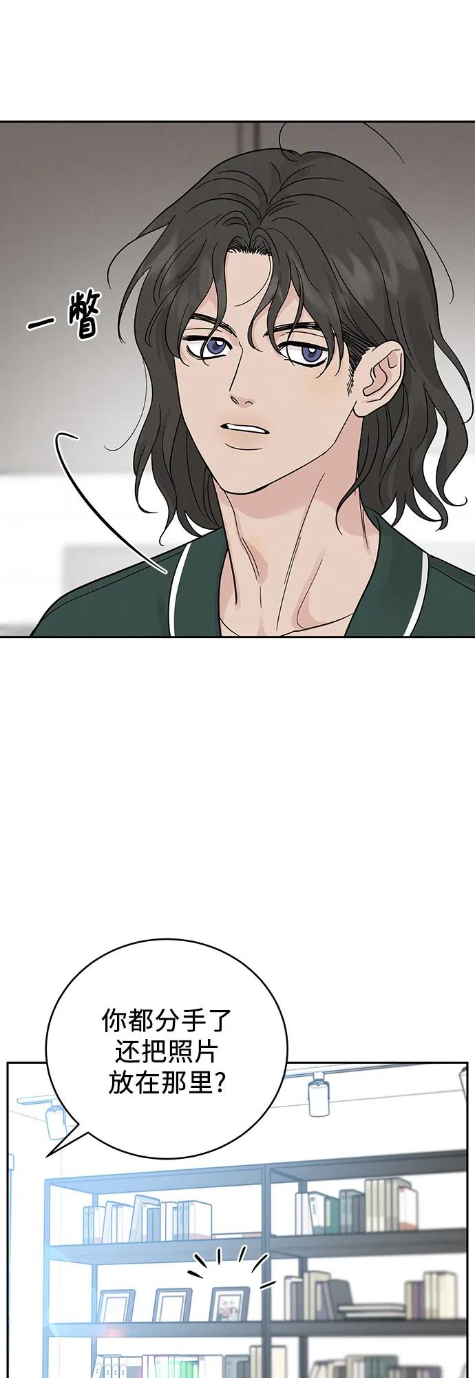 《利己恋爱论》第28话 第53页