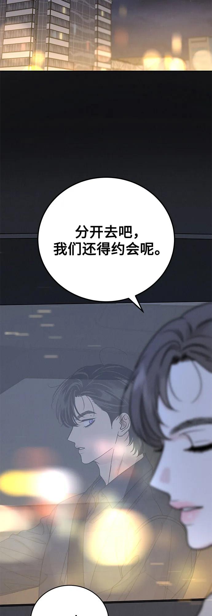《利己恋爱论》第28话 第41页