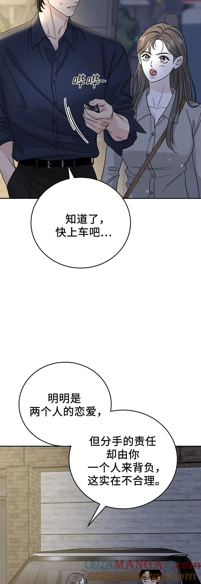 《利己恋爱论》第28话 第28页