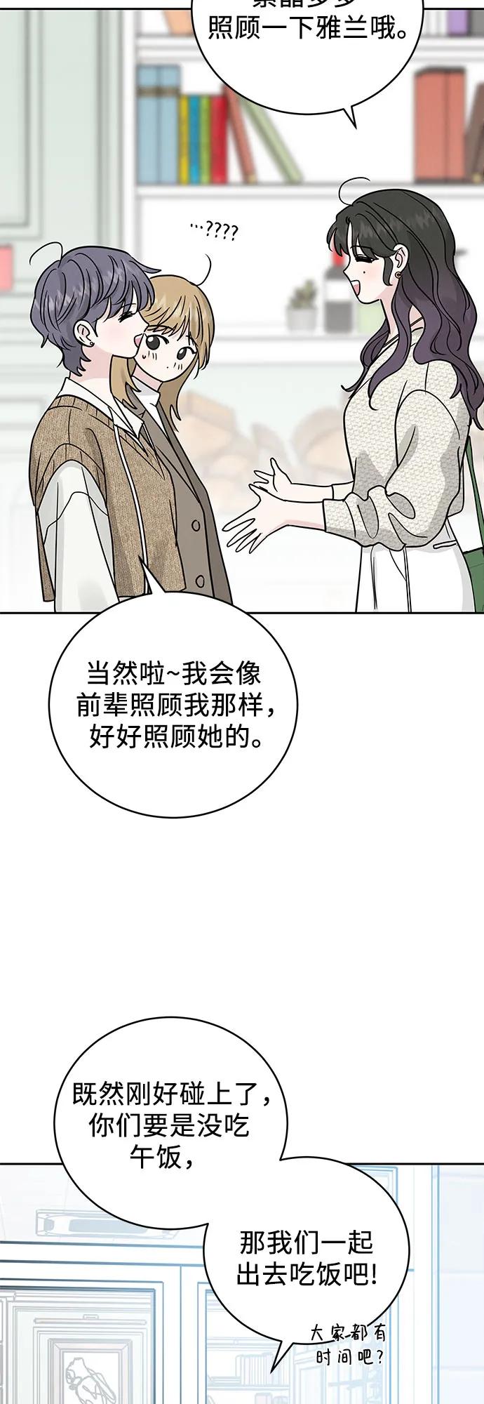 《利己恋爱论》第29话 第17页