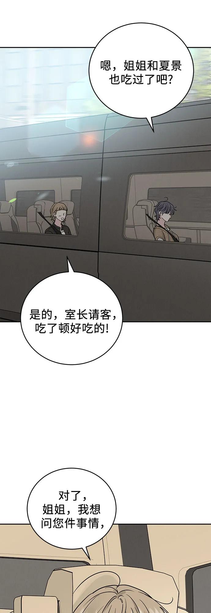 《利己恋爱论》第29话 第54页