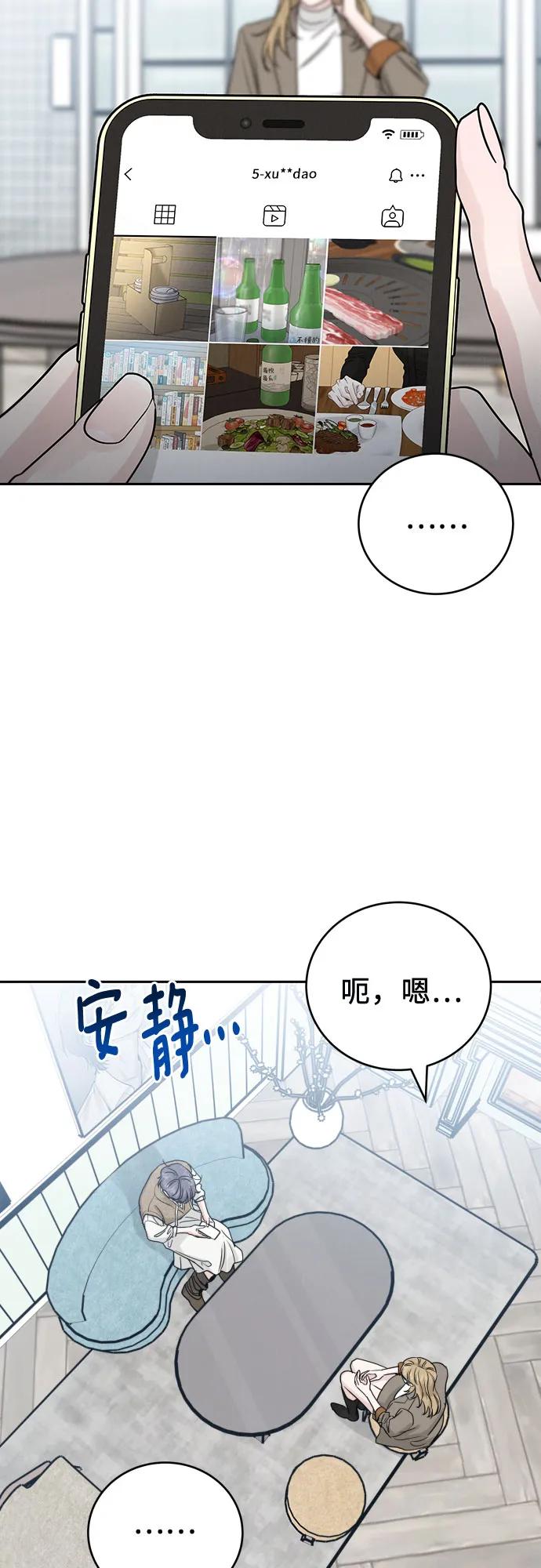 《利己恋爱论》第29话 第9页