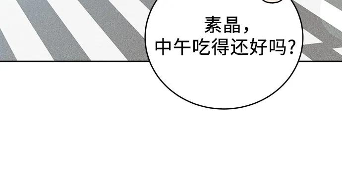 《利己恋爱论》第29话 第53页