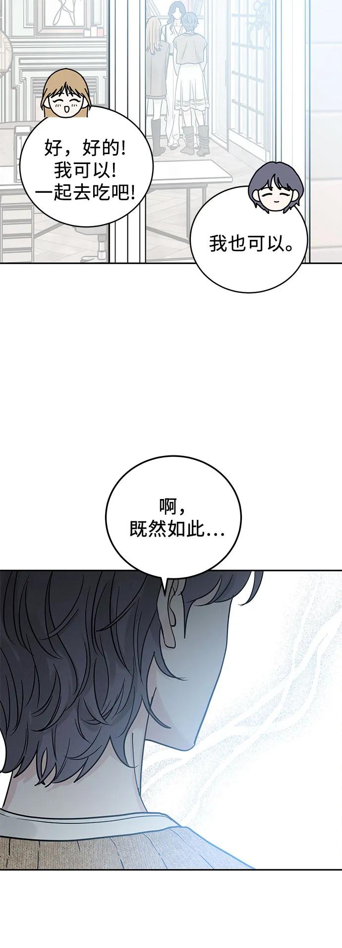 《利己恋爱论》第29话 第18页
