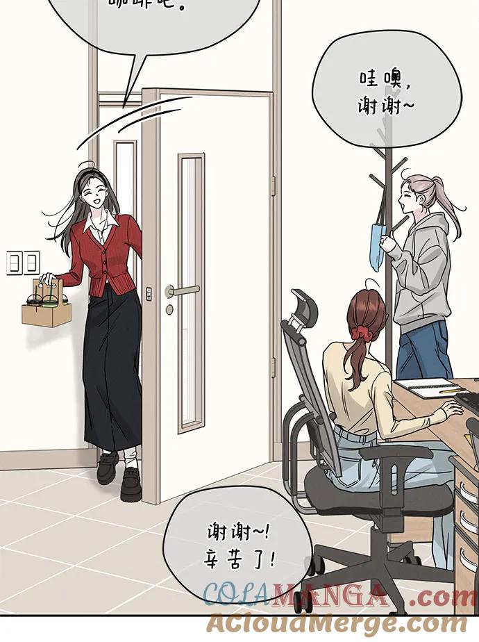《利己恋爱论》第29话 第64页
