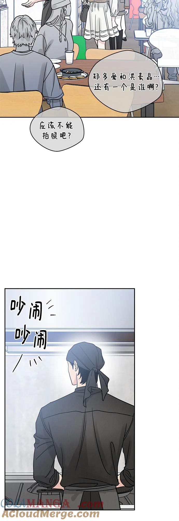 《利己恋爱论》第29话 第22页