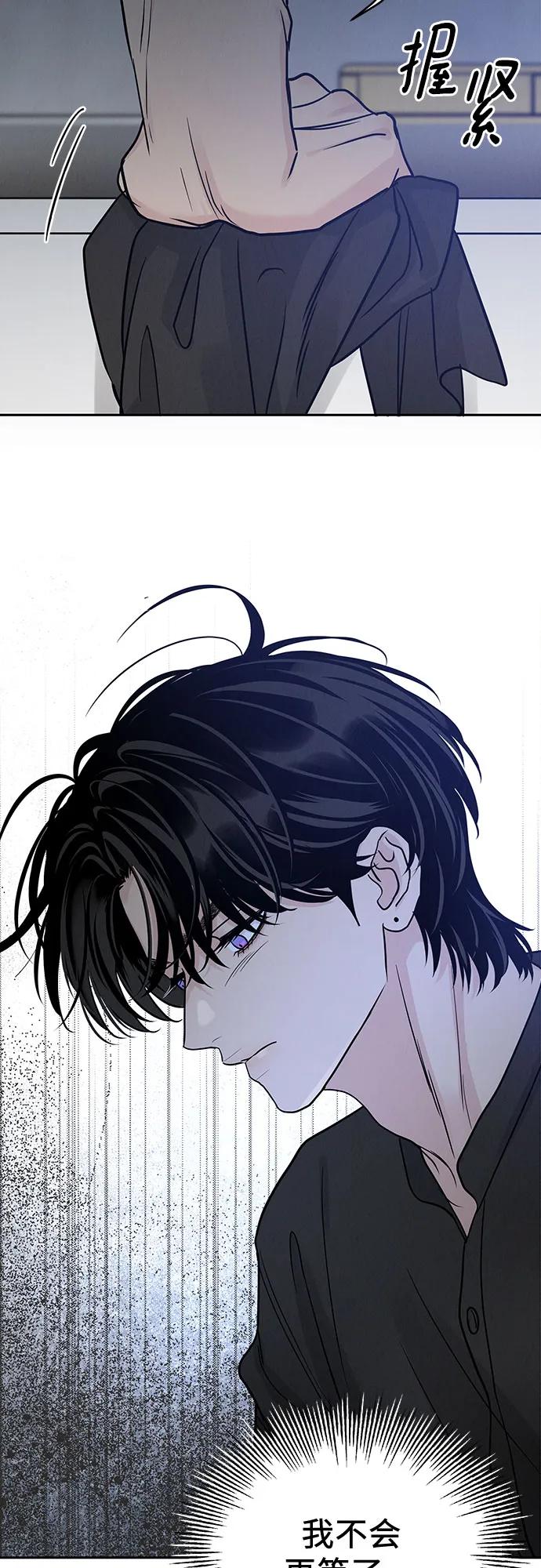 《利己恋爱论》第29话 第51页