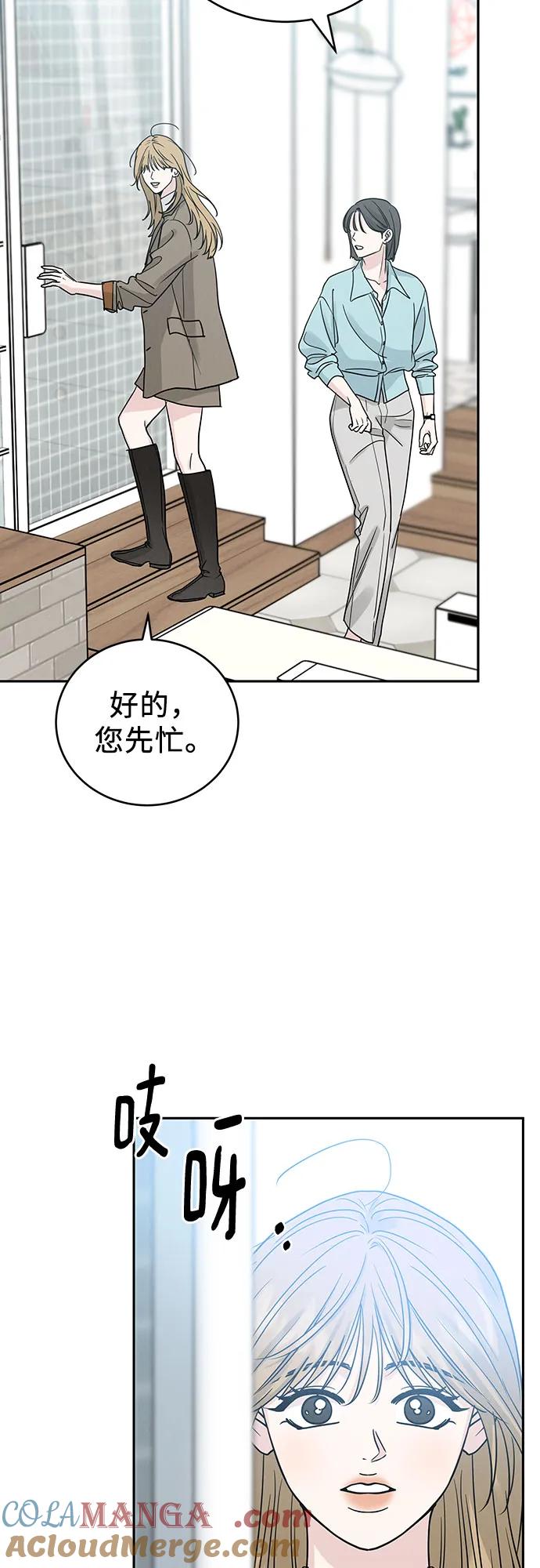《利己恋爱论》第29话 第4页