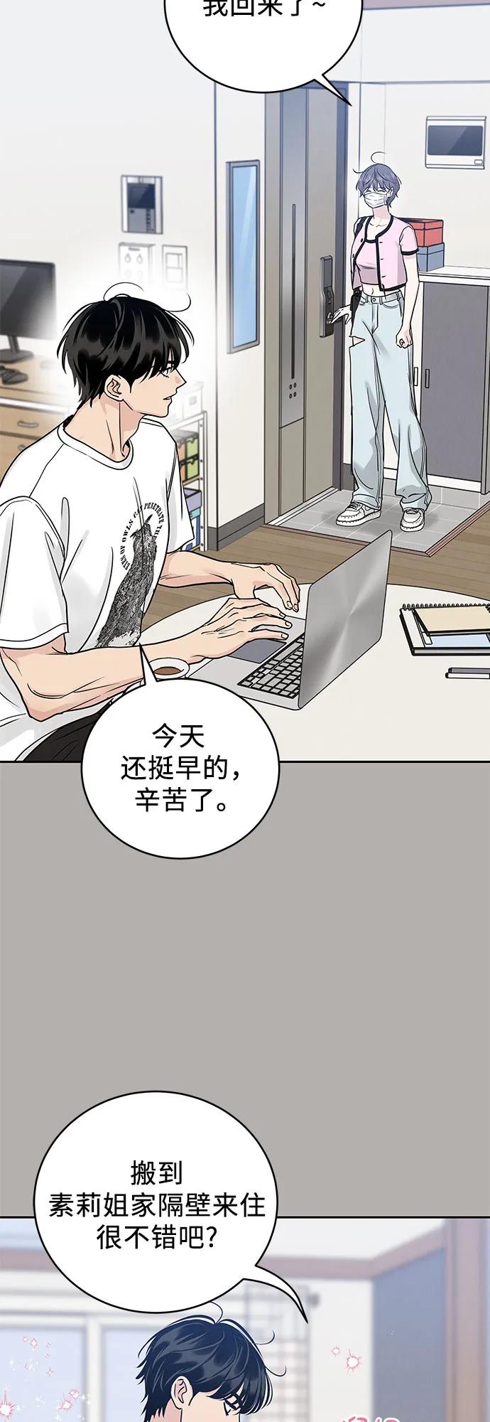 《利己恋爱论》第29话 第32页