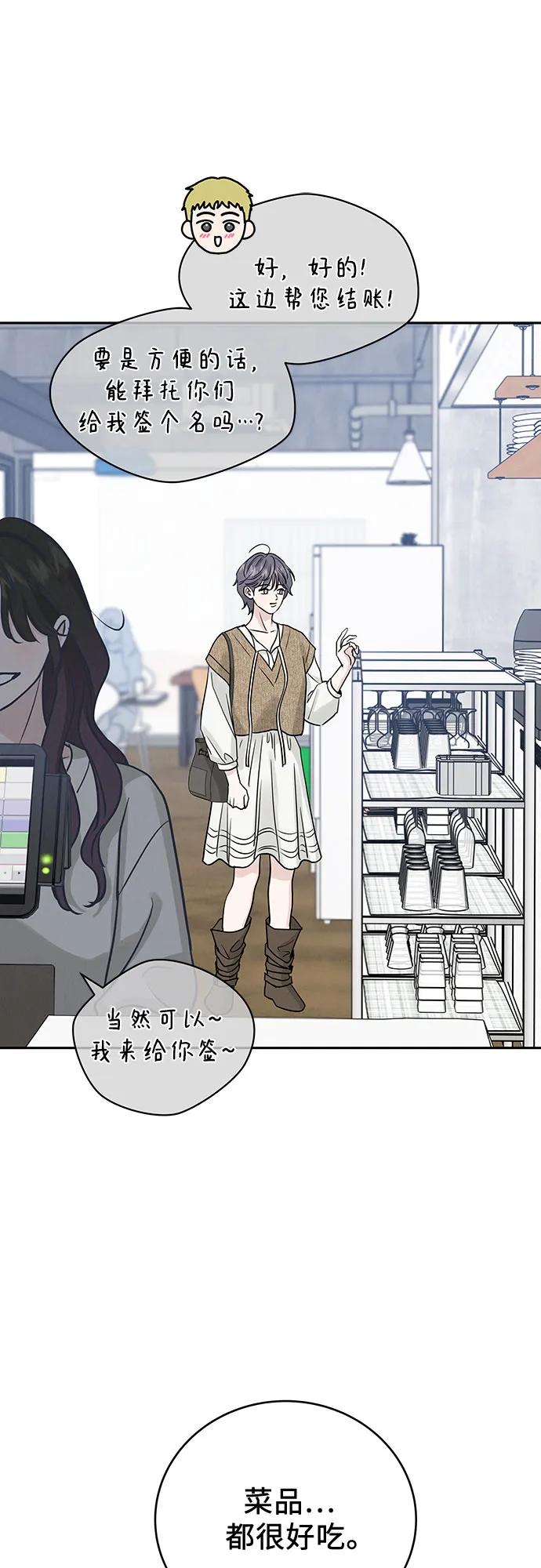 《利己恋爱论》第29话 第48页