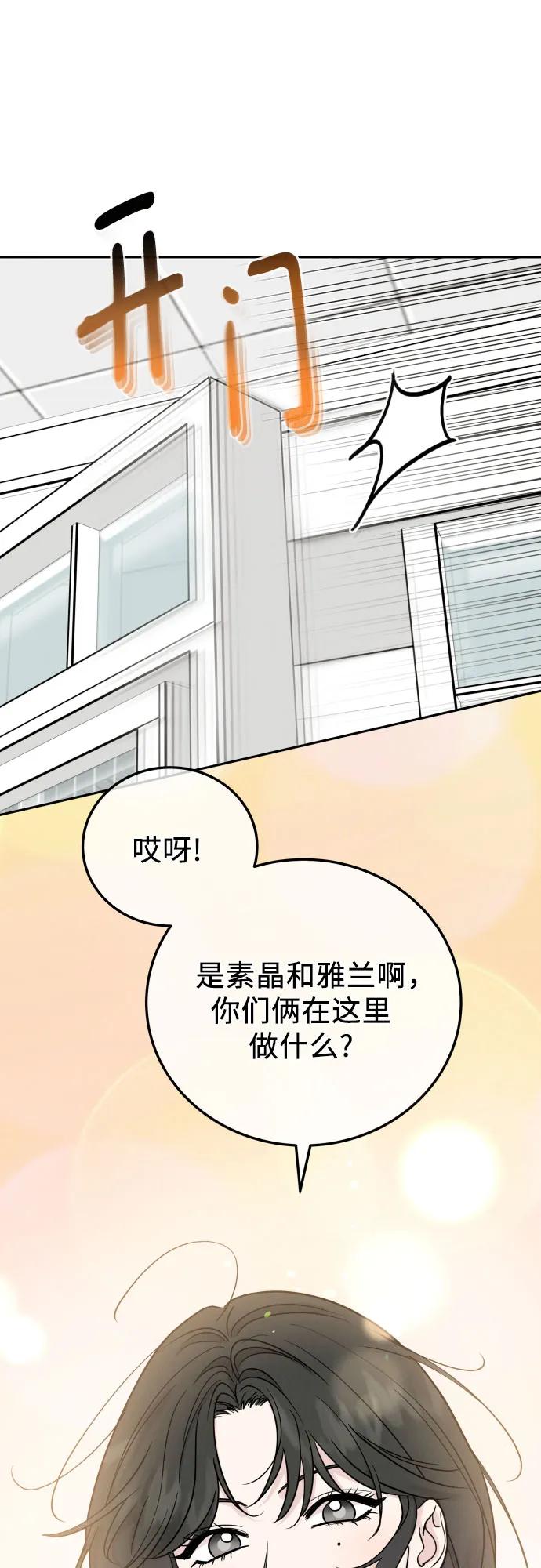 《利己恋爱论》第29话 第11页