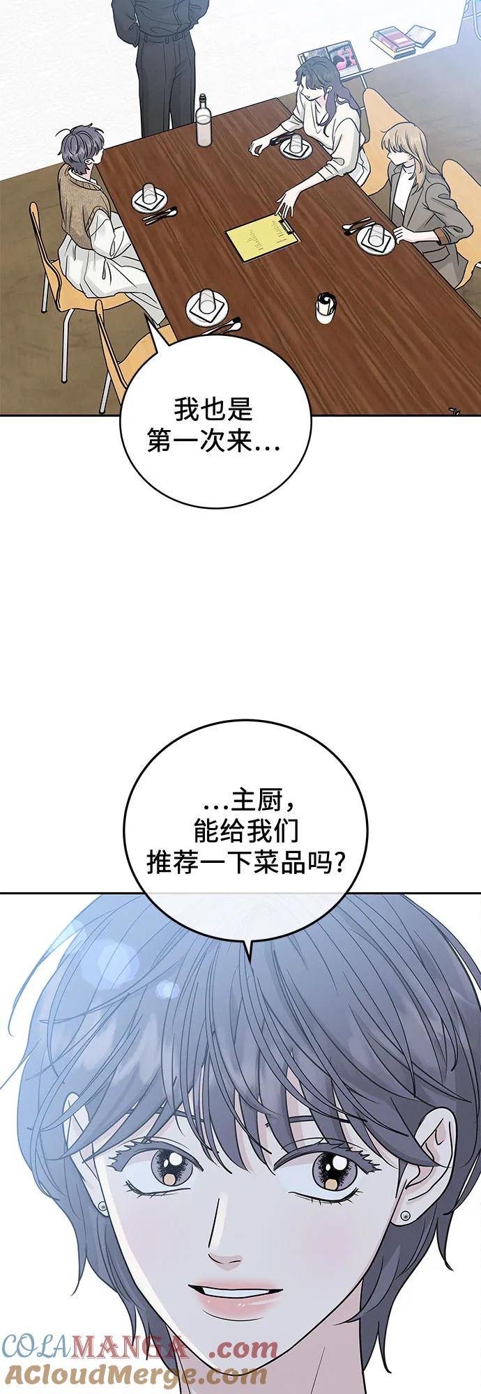 《利己恋爱论》第29话 第28页
