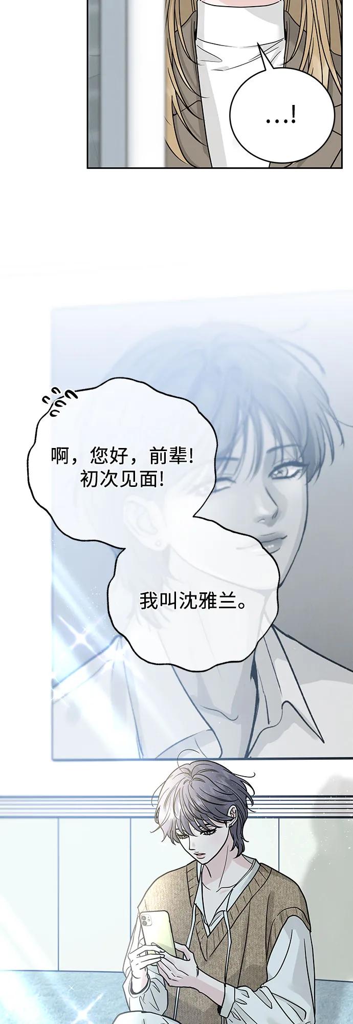 《利己恋爱论》第29话 第5页