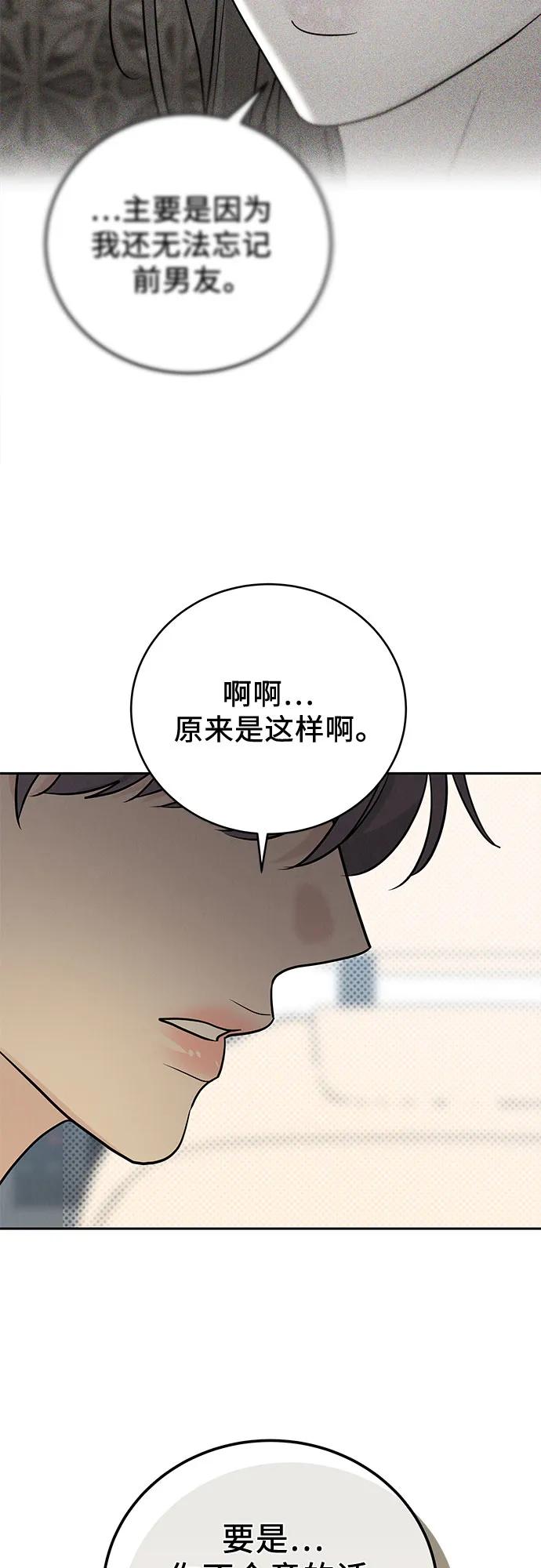 《利己恋爱论》第29话 第62页