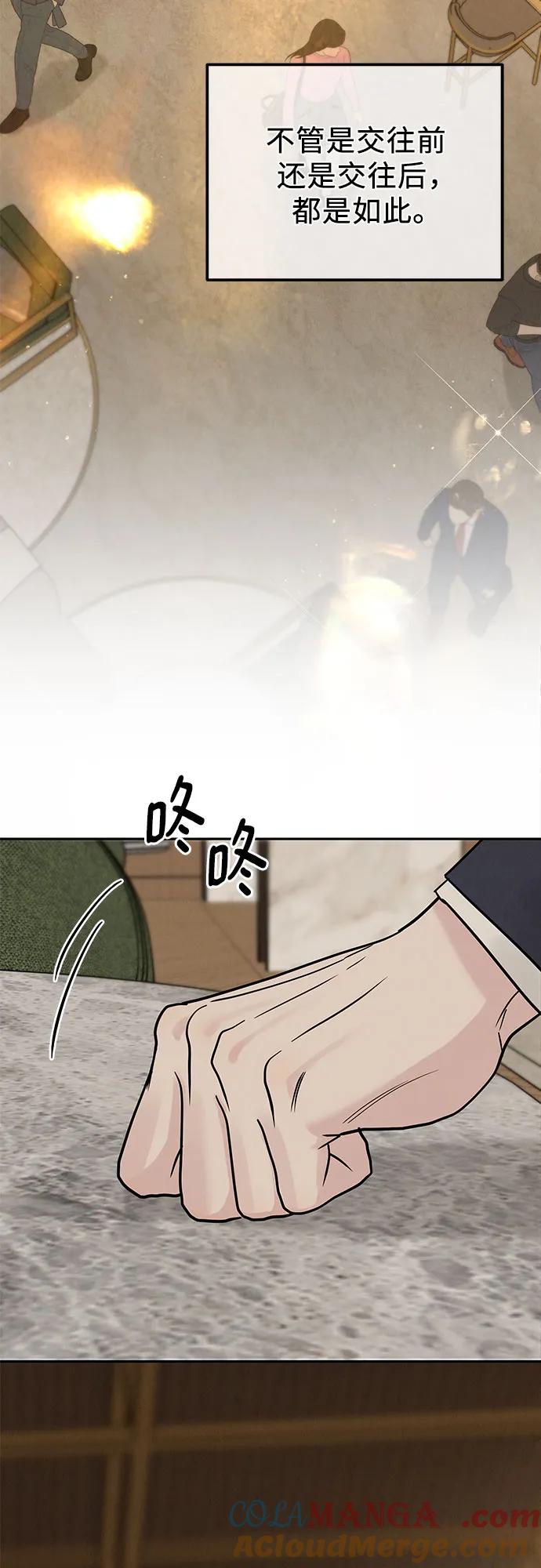 《利己恋爱论》第29话 第73页