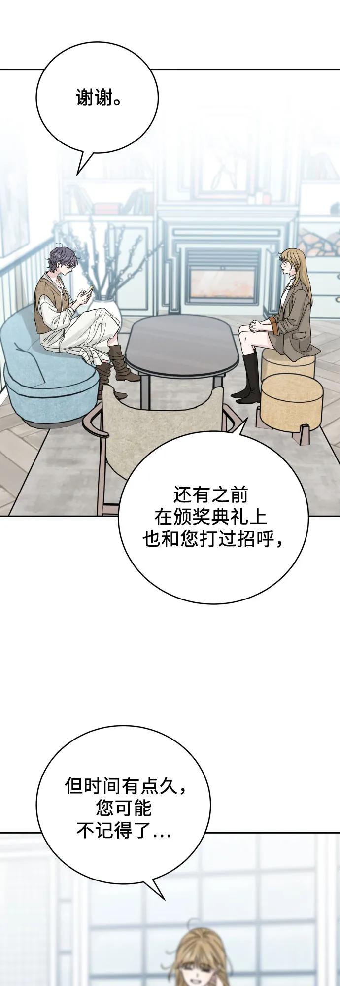 《利己恋爱论》第29话 第8页
