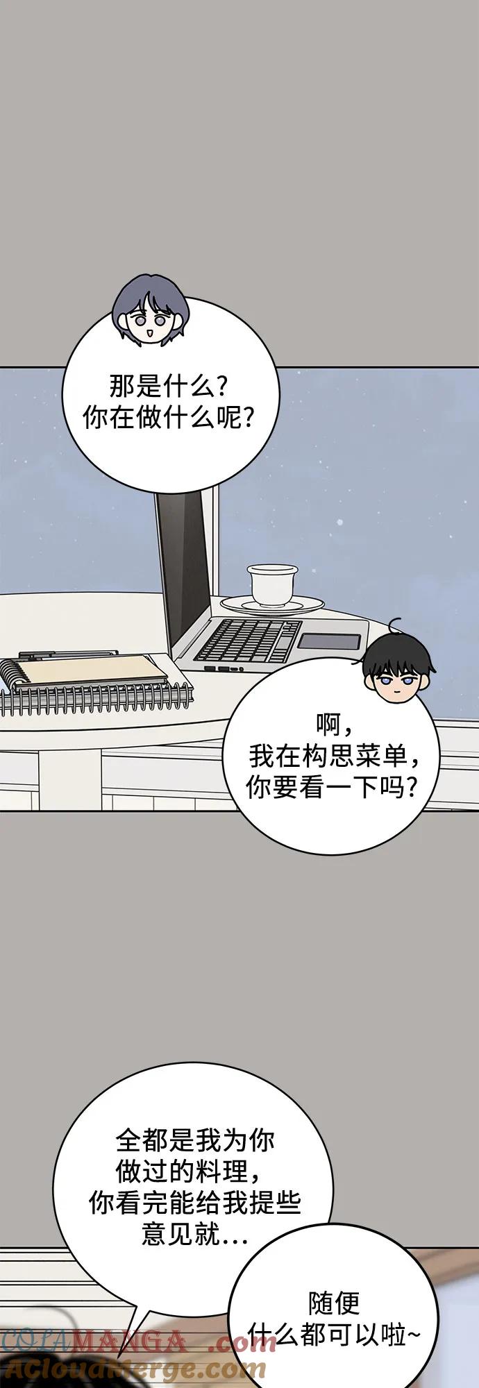 《利己恋爱论》第29话 第34页