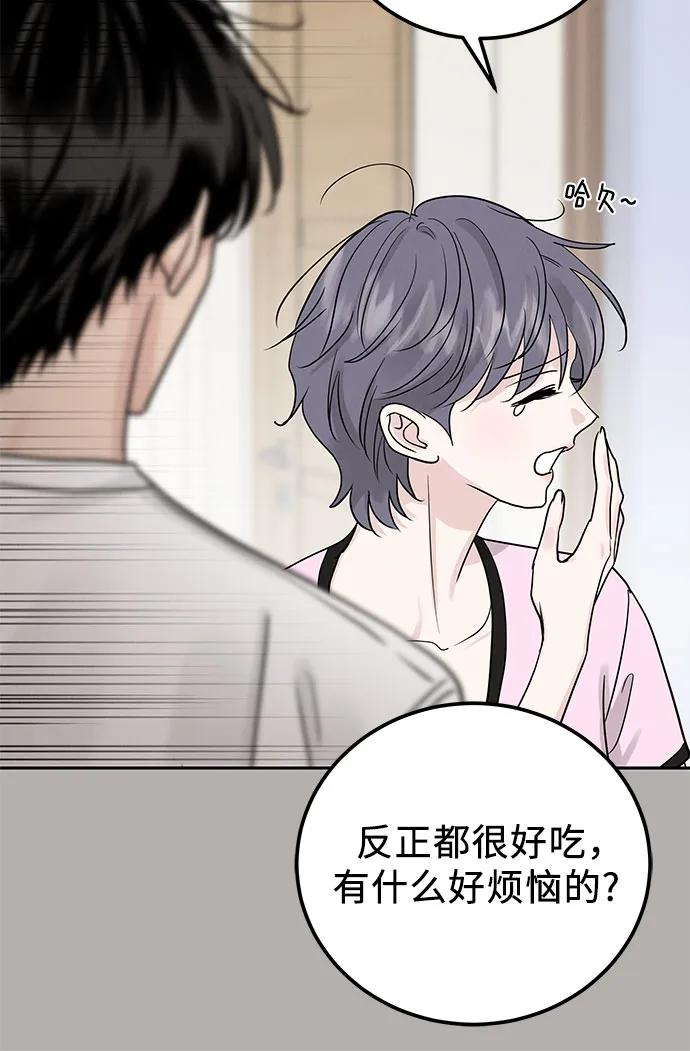 《利己恋爱论》第29话 第35页