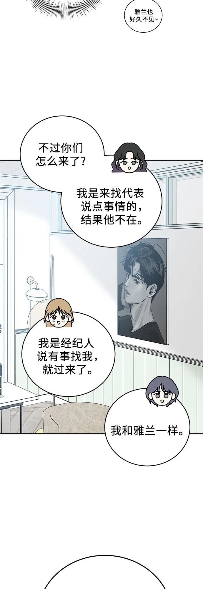 《利己恋爱论》第29话 第15页