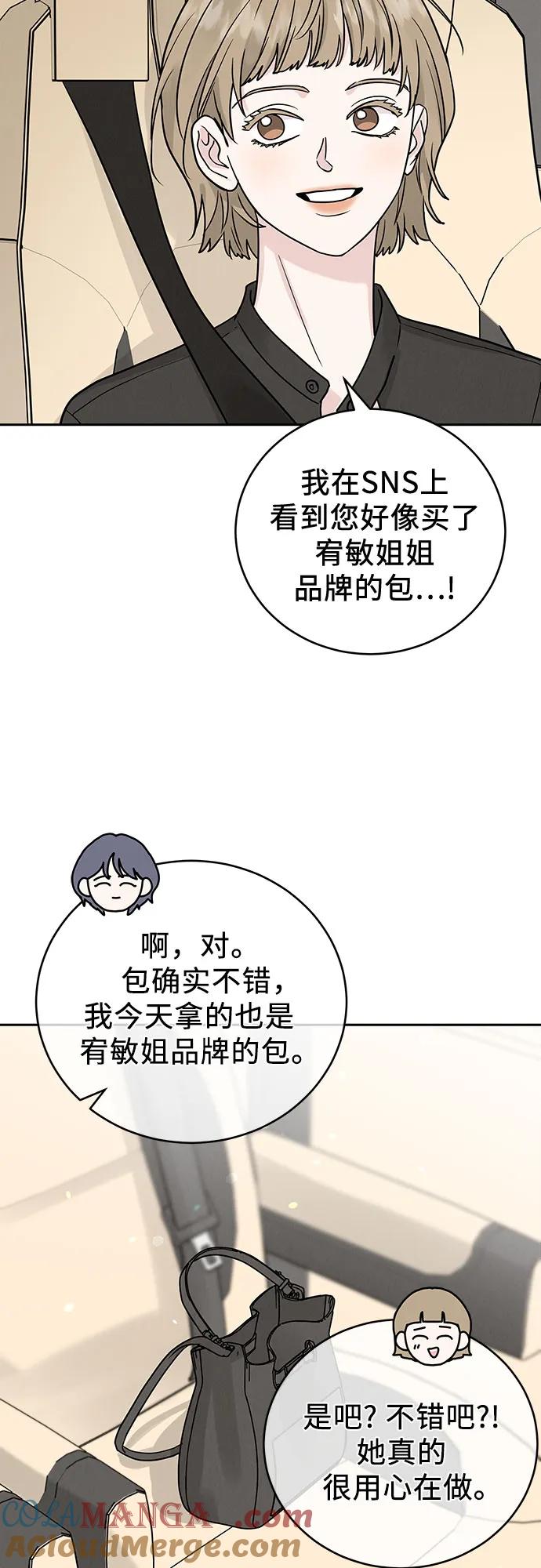 《利己恋爱论》第29话 第55页