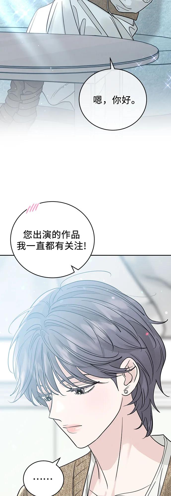 《利己恋爱论》第29话 第6页