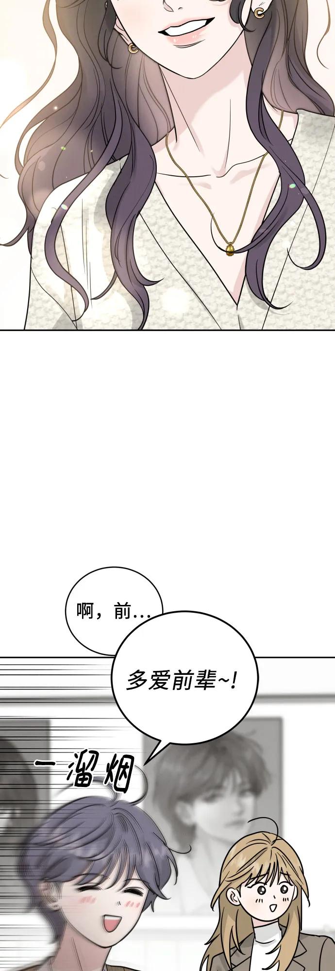 《利己恋爱论》第29话 第12页