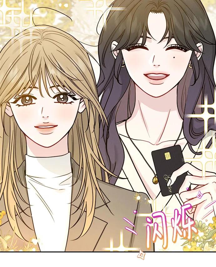 《利己恋爱论》第29话 第47页