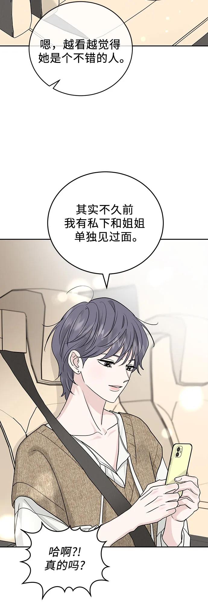 《利己恋爱论》第29话 第56页
