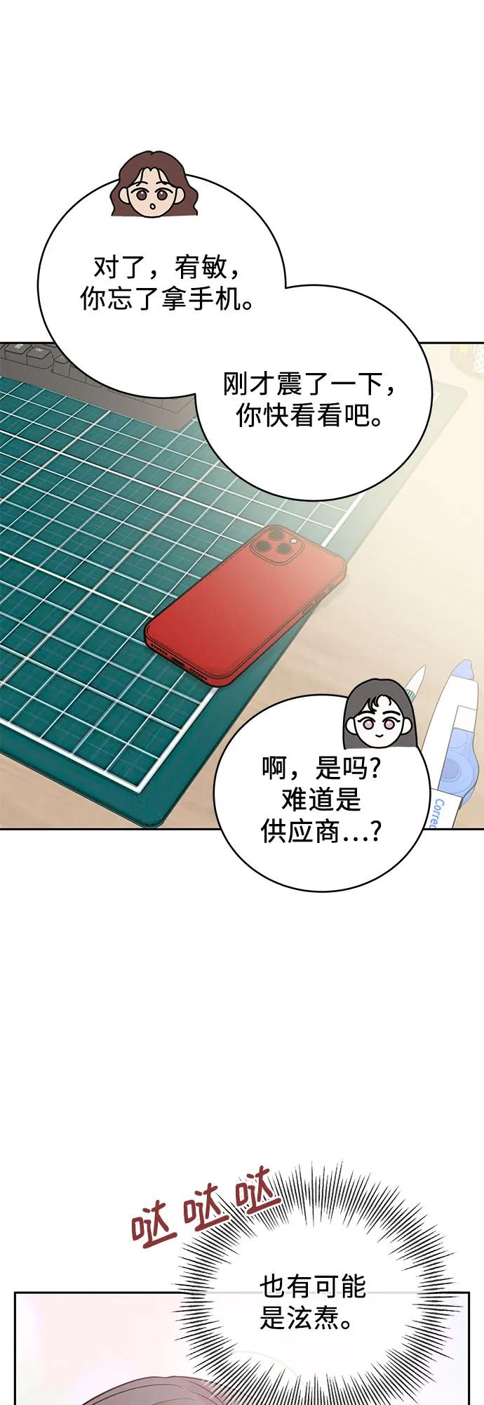 《利己恋爱论》第29话 第65页