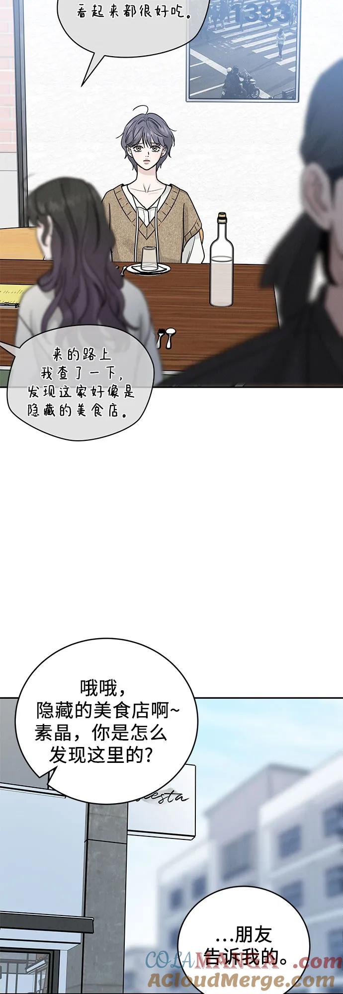 《利己恋爱论》第29话 第40页