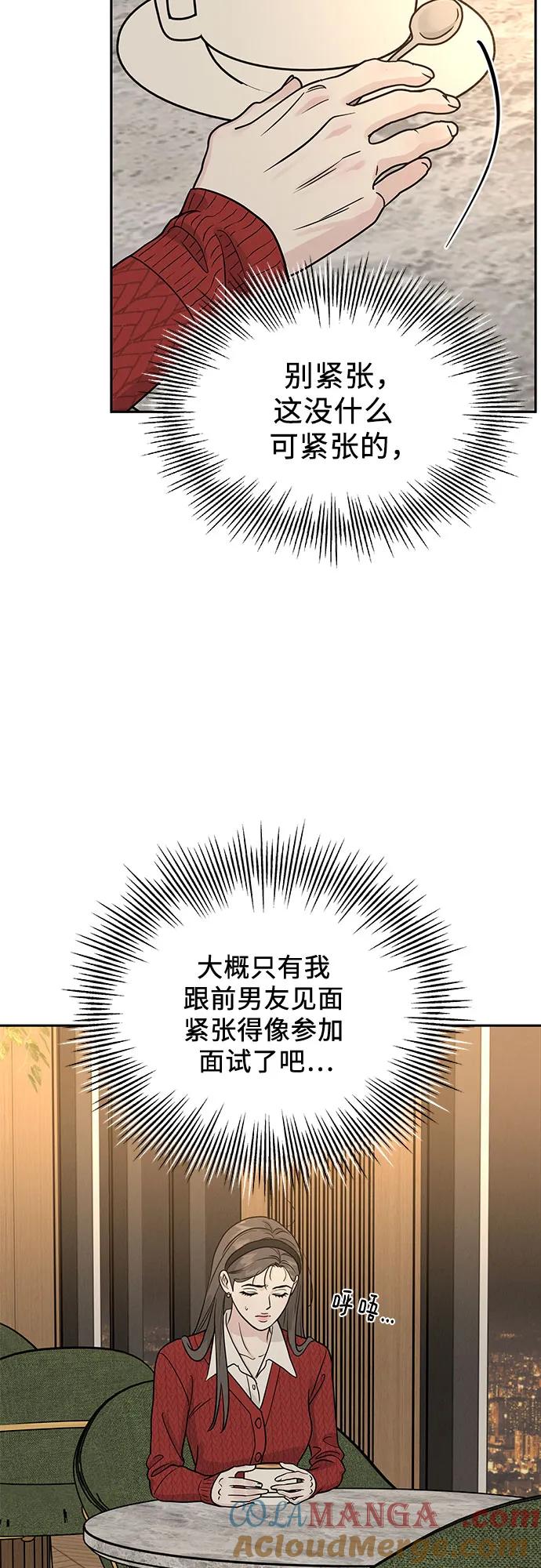 《利己恋爱论》第29话 第70页