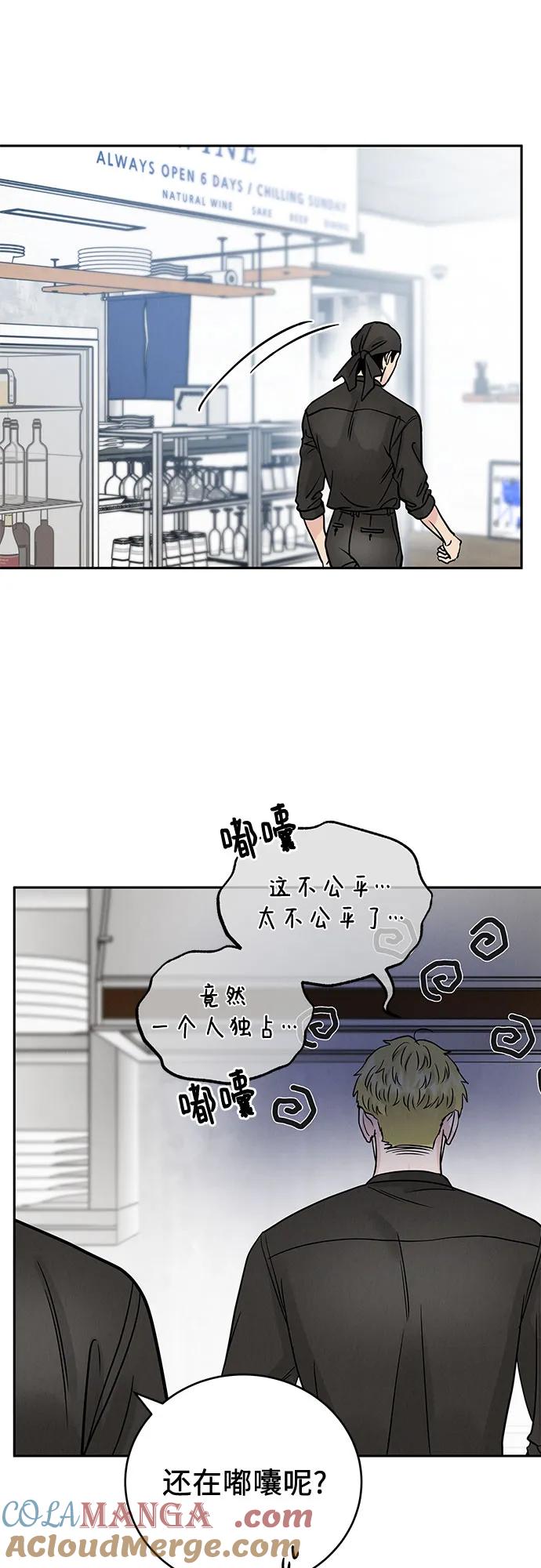 《利己恋爱论》第29话 第43页