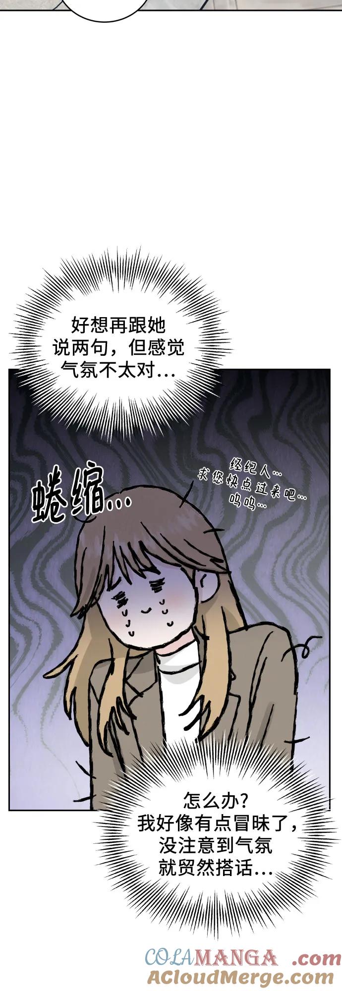 《利己恋爱论》第29话 第10页