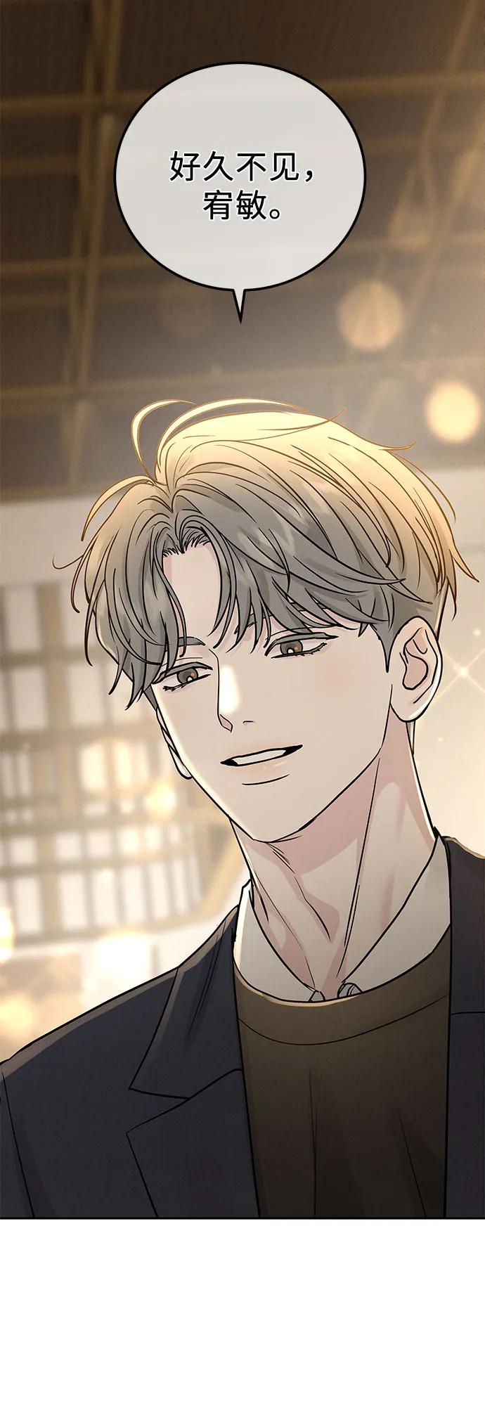 《利己恋爱论》第29话 第74页