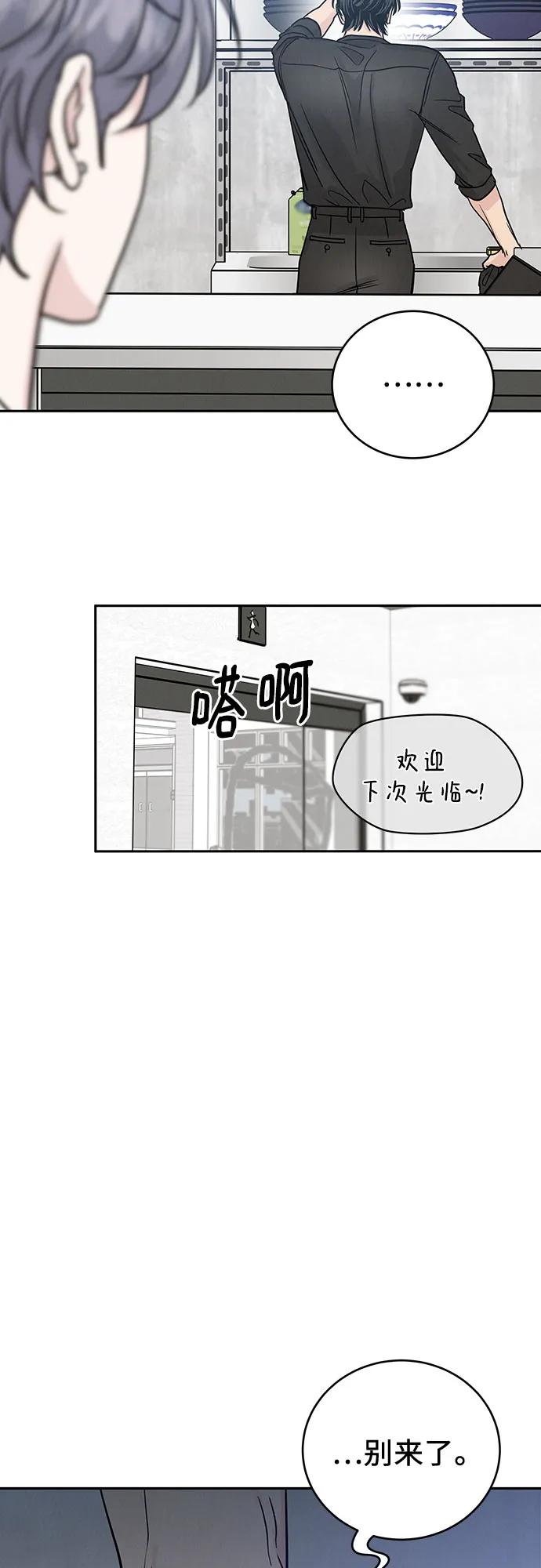 《利己恋爱论》第29话 第50页