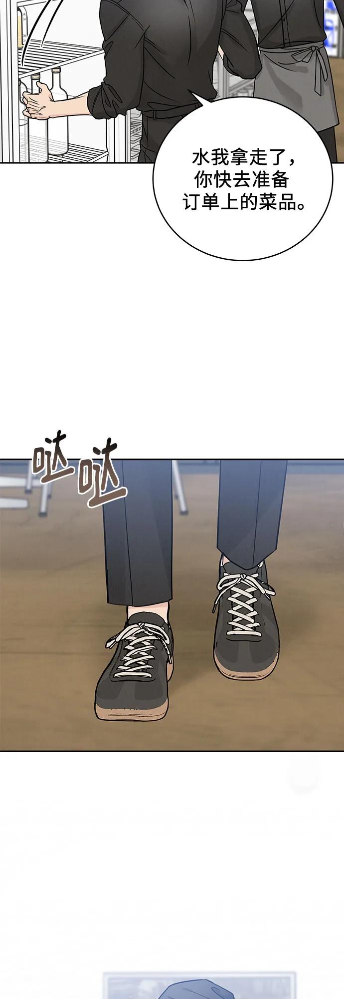 《利己恋爱论》第29话 第26页