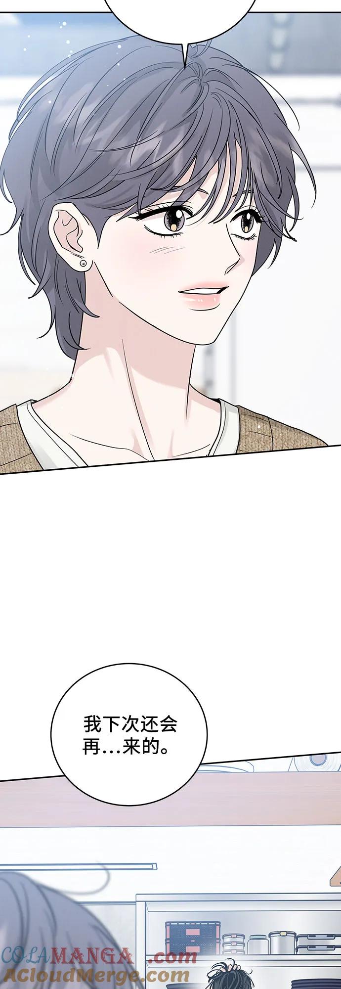 《利己恋爱论》第29话 第49页